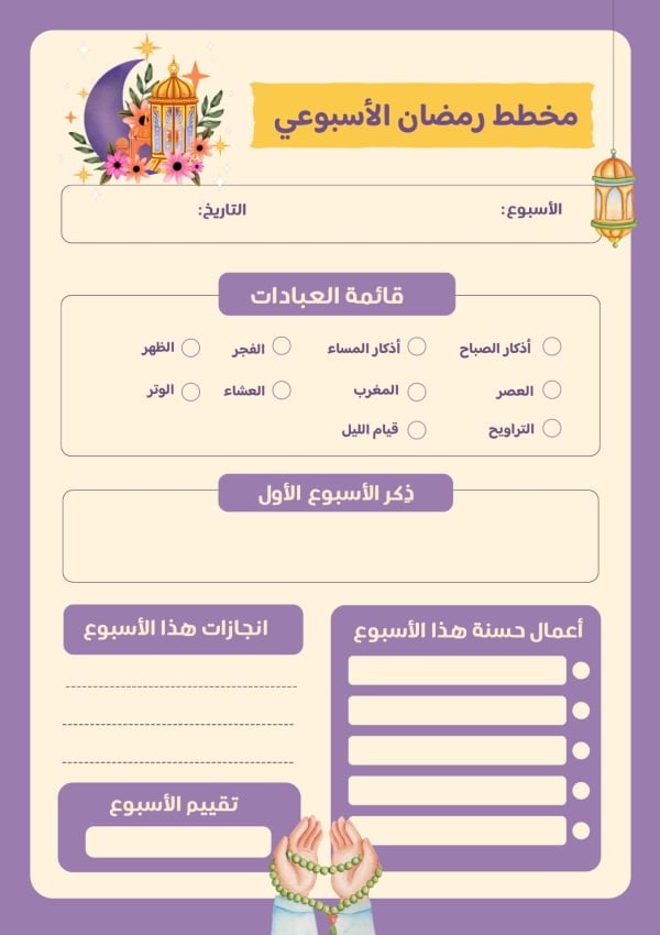 Design Ramadan Weekly Planner, download and edit for free design template - Ramadan, Productivity from the Andalusi design app