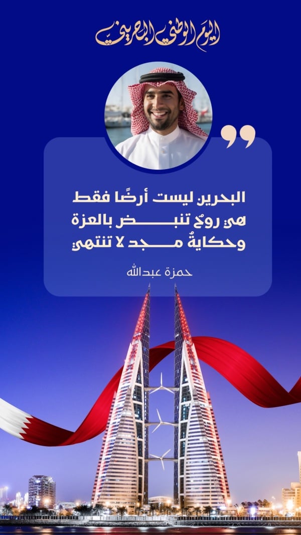 Design Bahrain Day, Personal Quote, download and edit for free design template - Bahrain Day, Personal Quotes from the Andalusi design app
