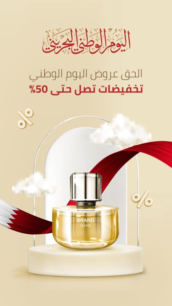 Design Bahrain Day, Discounts up to 50%, download and edit for free design template - Bahrain Day, Discounts from the Andalusi design app