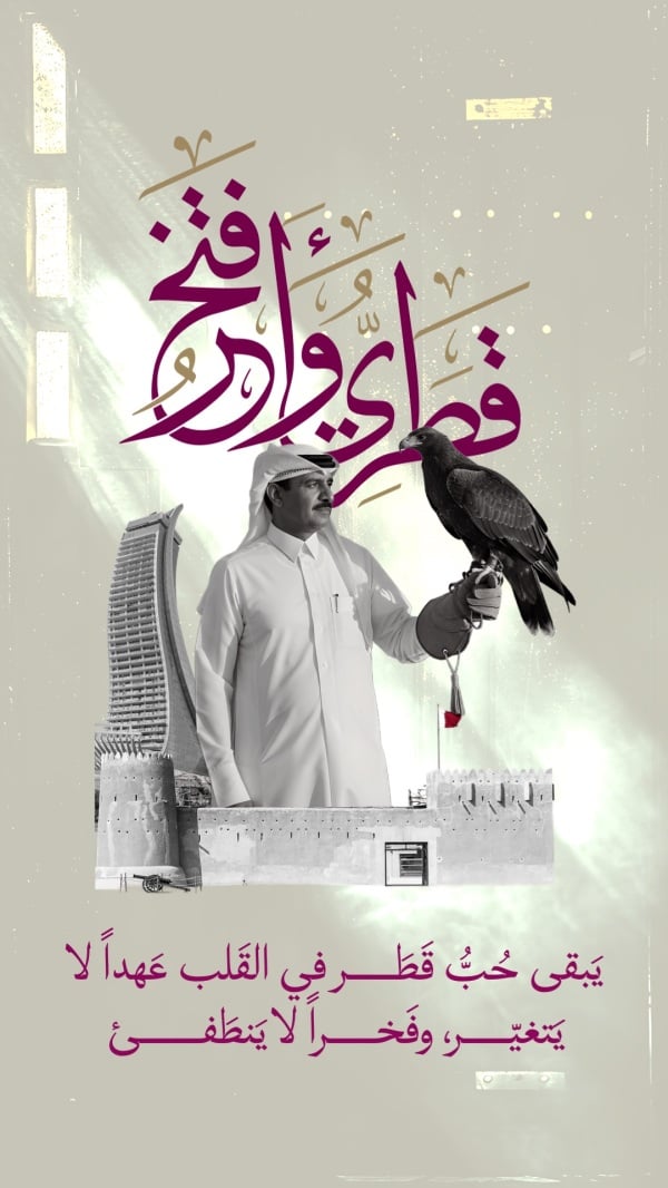 Design Qatar Day, Greeting, download and edit for free design template - Qatar Day, Greeting from the Andalusi design app