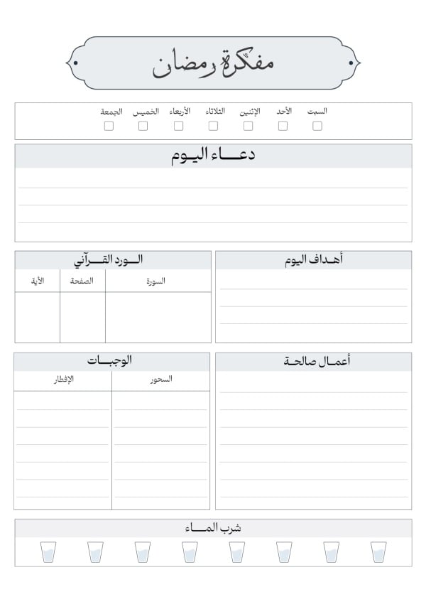 Design Ramadan Planner, download and edit for free design template - Ramadan, Productivity from the Andalusi design app