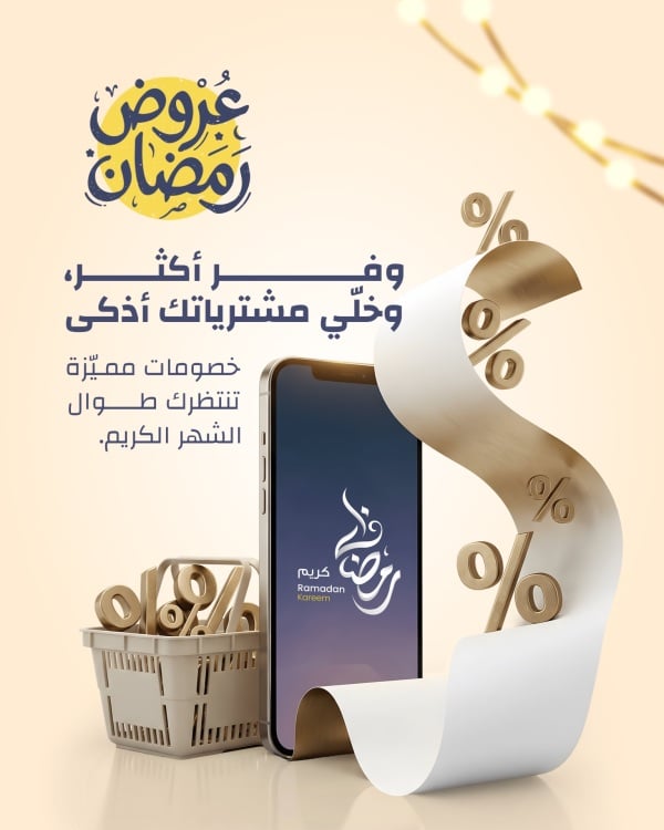 Design Ramadan, Special Discounts, download and edit for free design template - Ramadan, Discounts, Post from the Andalusi design app