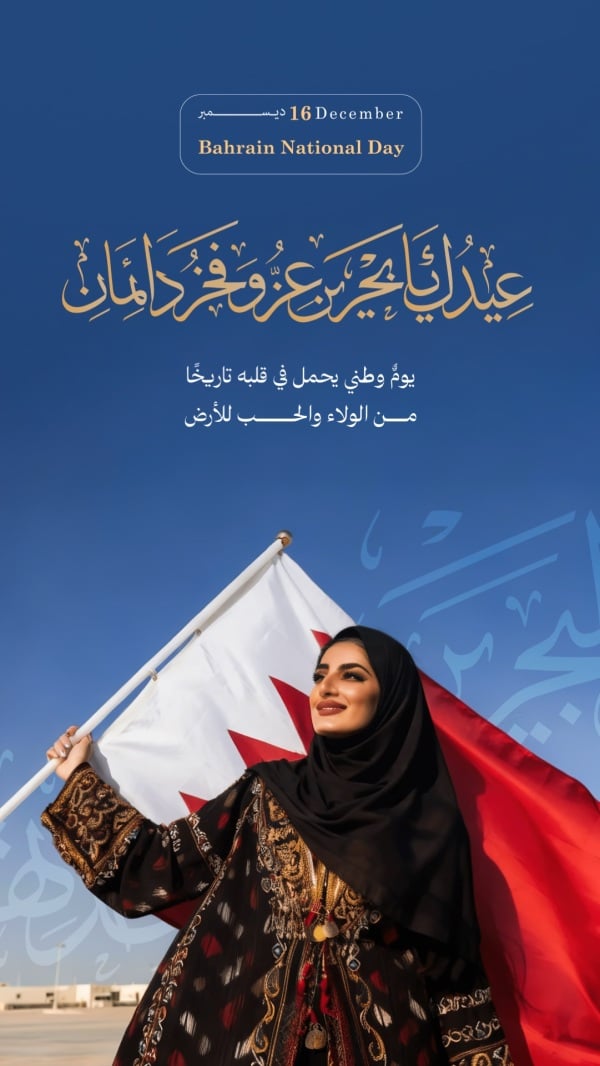 Design for Bahrain Day Greeting, download and edit for free design template - Bahrain Day, Greeting from the Andalusi design app