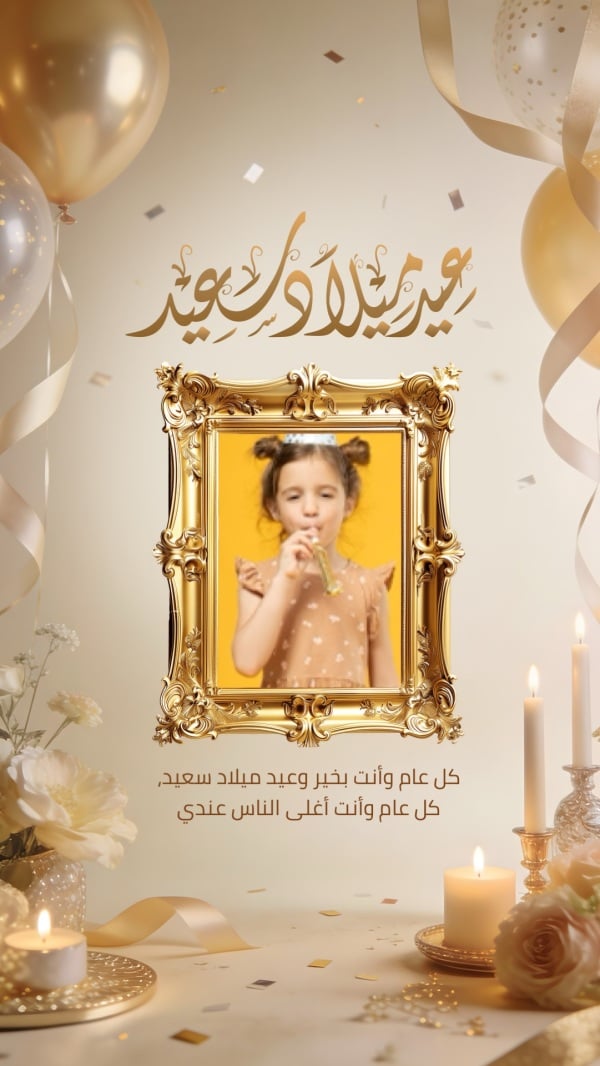 Birthday Design, download and edit for free design template - Birthday, Greeting from the Andalusi design app
