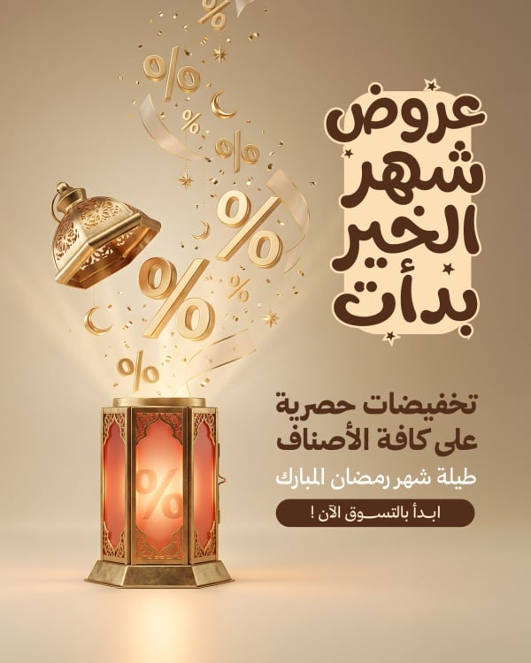 Design Ramadan Offer, download and edit for free design template - Ramadan, Discounts, Post from the Andalusi design app