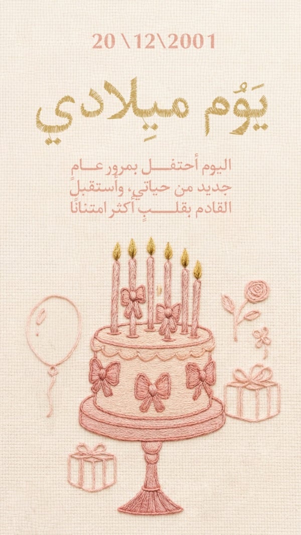 Birthday Design, download and edit for free design template - Birthday, Greeting from the Andalusi design app