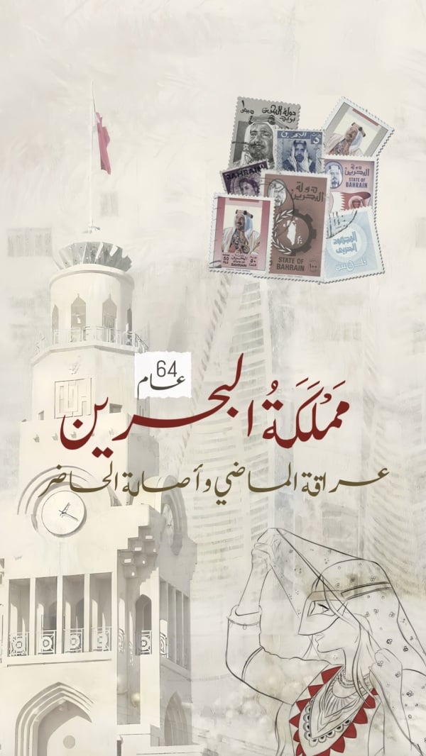 Design for Bahrain Day Greeting, download and edit for free design template - Bahrain Day, Greeting from the Andalusi design app