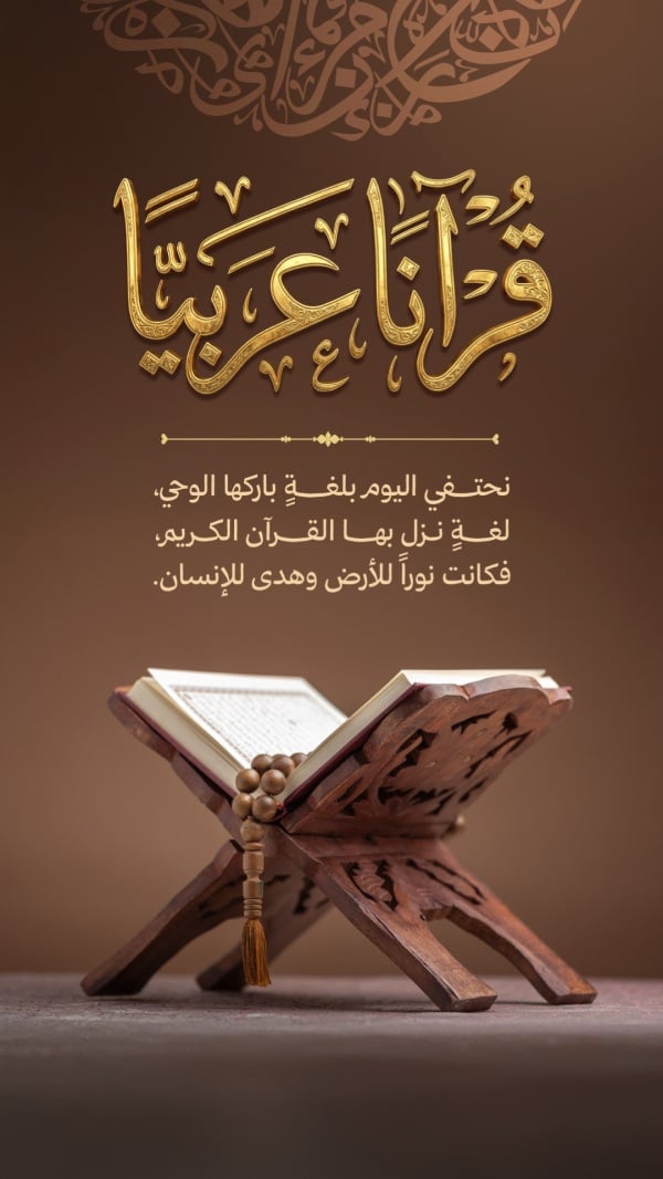 Design of Quran Day, download and edit for free design template - Arabic Day, Greeting from the Andalusi design app