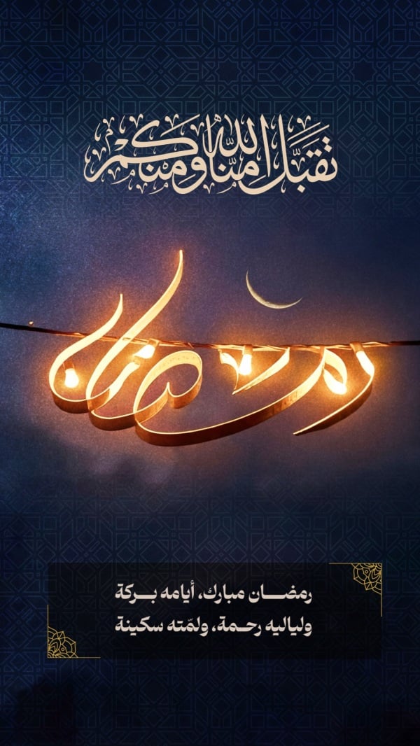 Design Ramadan, Greeting, download and edit for free design template - Ramadan, Greeting from the Andalusi design app