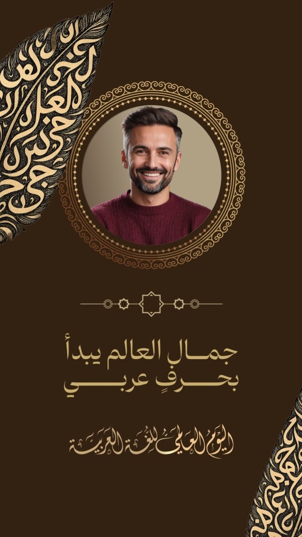 Design Personal Quote, Arabic Day, download and edit for free design template - Personal Quotes, Arabic Day from the Andalusi design app