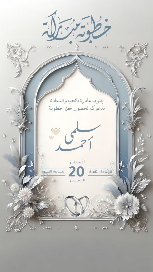 Design Engagement Invitation, download and edit for free design template - Engagement, Invitations from the Andalusi design app