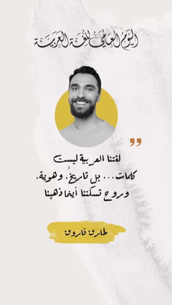 Design Personal Quote, download and edit for free design template - Arabic Day, Personal Quotes from the Andalusi design app