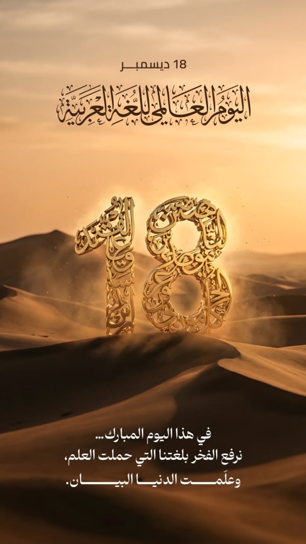 Design Arabic Day, download and edit for free design template - Arabic Day from the Andalusi design app