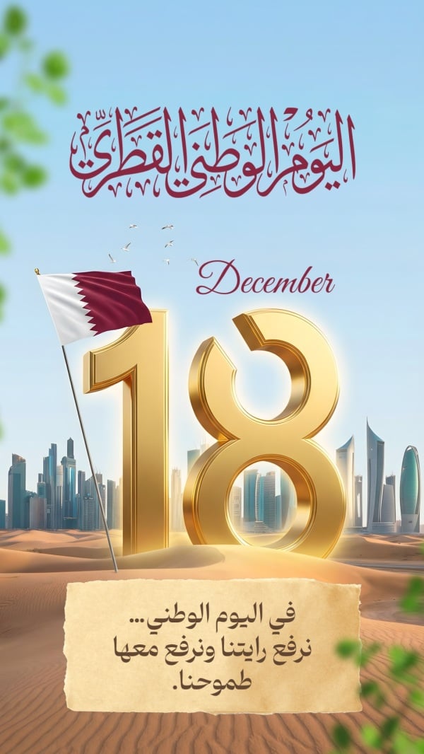 Design for Qatar National Day Greeting, download and edit for free design template - Qatar Day, Greeting from the Andalusi design app