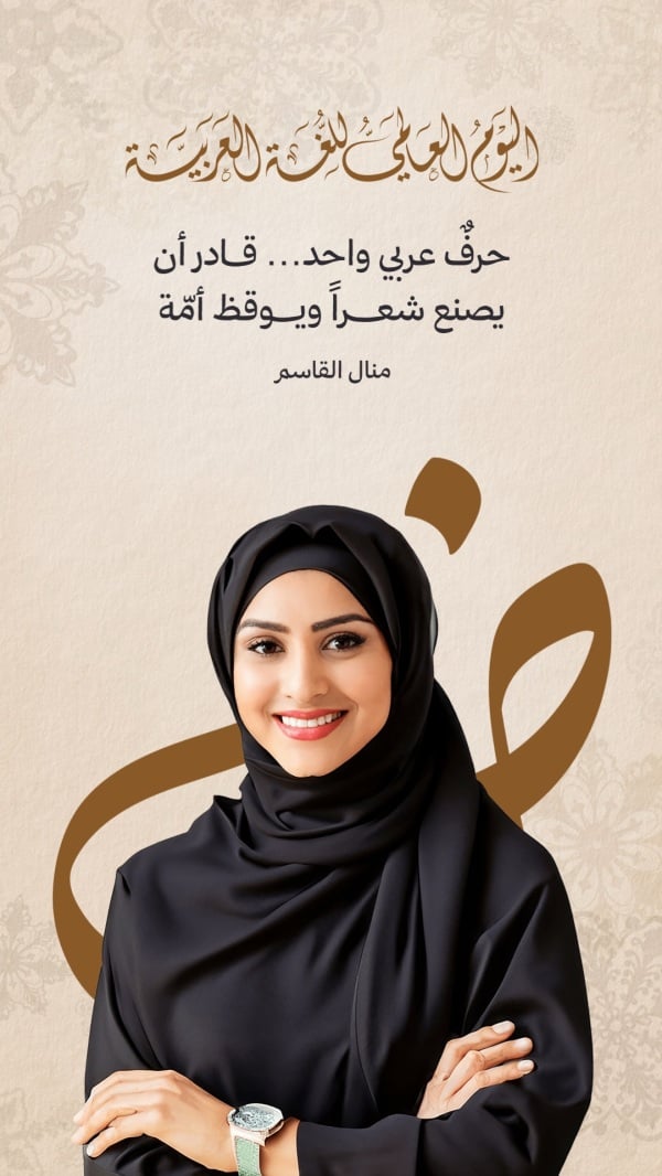 Design Personal Quote, download and edit for free design template - Arabic Day, Personal Quotes from the Andalusi design app