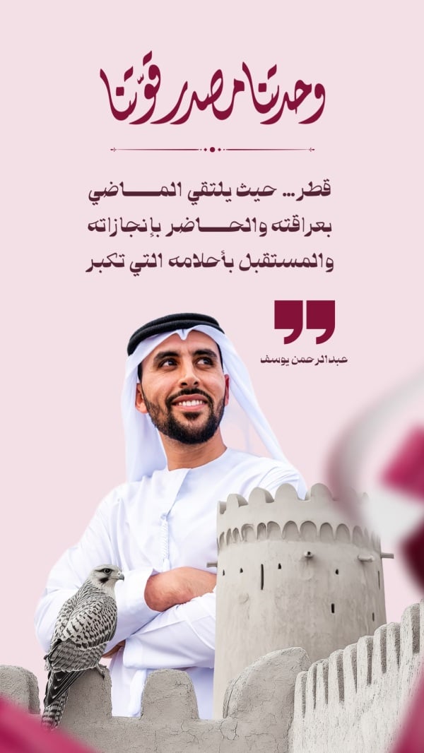 Design Qatar Day, Personal Quote, download and edit for free design template - Qatar Day, Personal Quotes from the Andalusi design app
