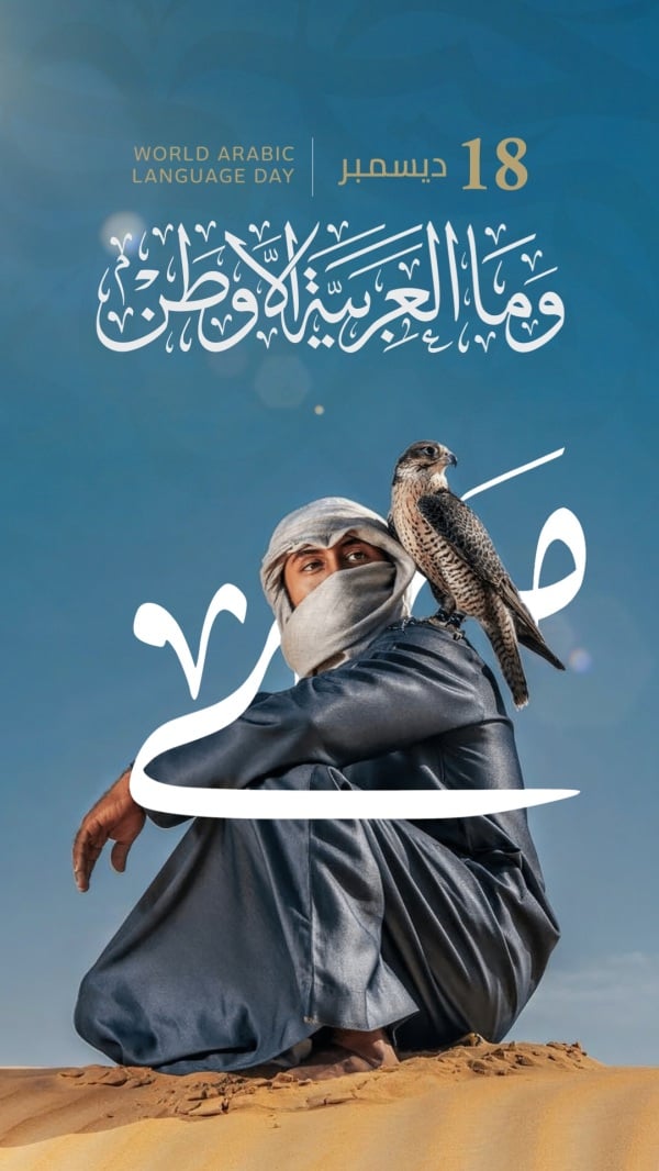 Design for Arabic Language Day, download and edit for free design template - Arabic Day, Greeting from the Andalusi design app