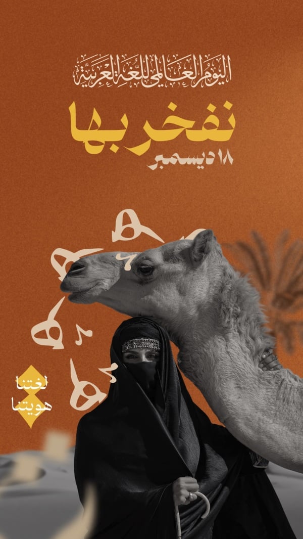 Design of Pride Day, download and edit for free design template - Arabic Day, Greeting from the Andalusi design app