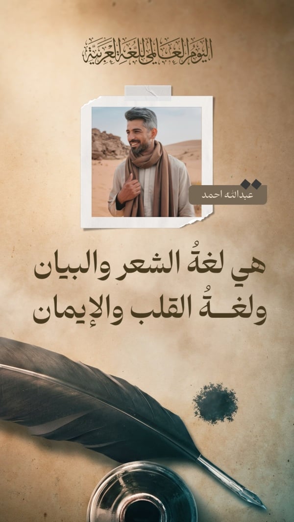 Design of a Personal Quote on Language and Poetry, download and edit for free design template - Arabic Day, Personal Quotes from the Andalusi design app