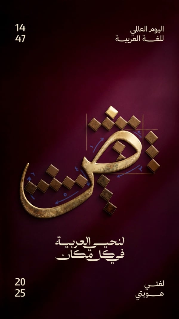 Design Arabic Language Day, download and edit for free design template - Arabic Day, Greeting from the Andalusi design app
