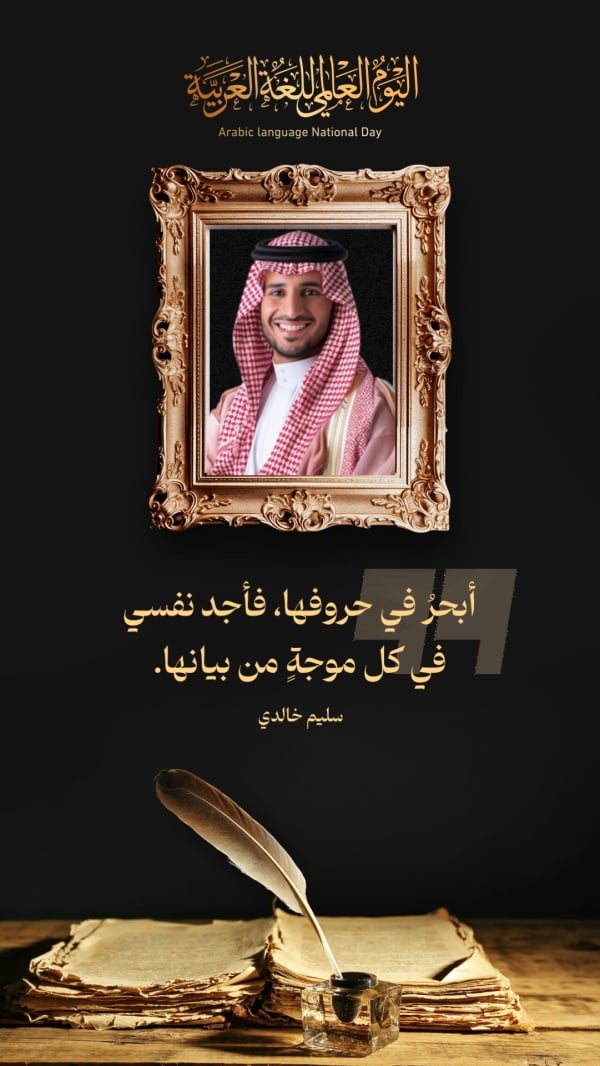 Design Personal Quote, Arabic Language Day, download and edit for free design template - Personal Quotes, Arabic Day from the Andalusi design app