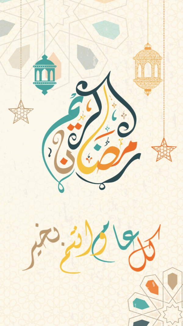 Design Ramadan, wishing you well, download and edit for free design template - Story, Ramadan, Islamic from the Andalusi design app