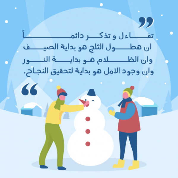 Winter Design, download and edit for free design template - Mood from the Andalusi design app