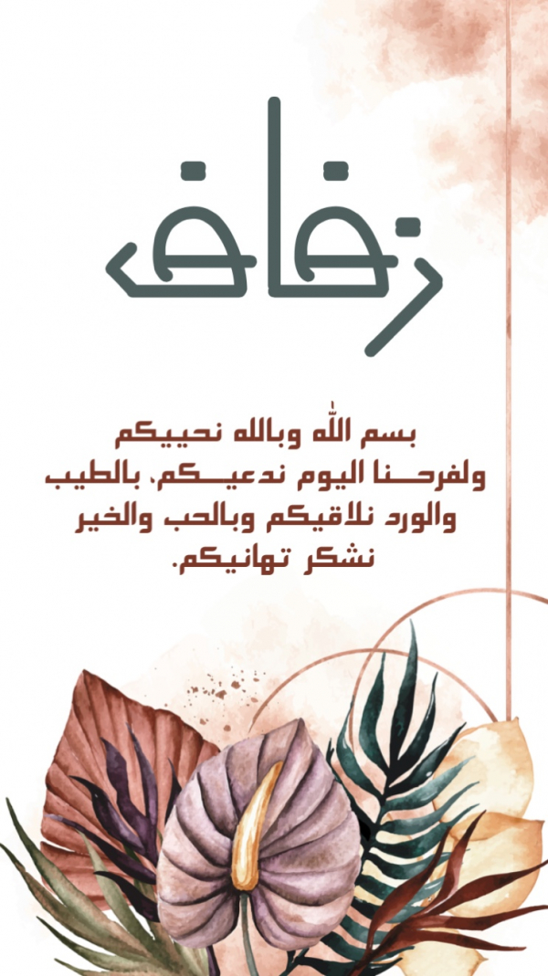 Wedding Design, download and edit for free design template - Cards, Wedding from the Andalusi design app