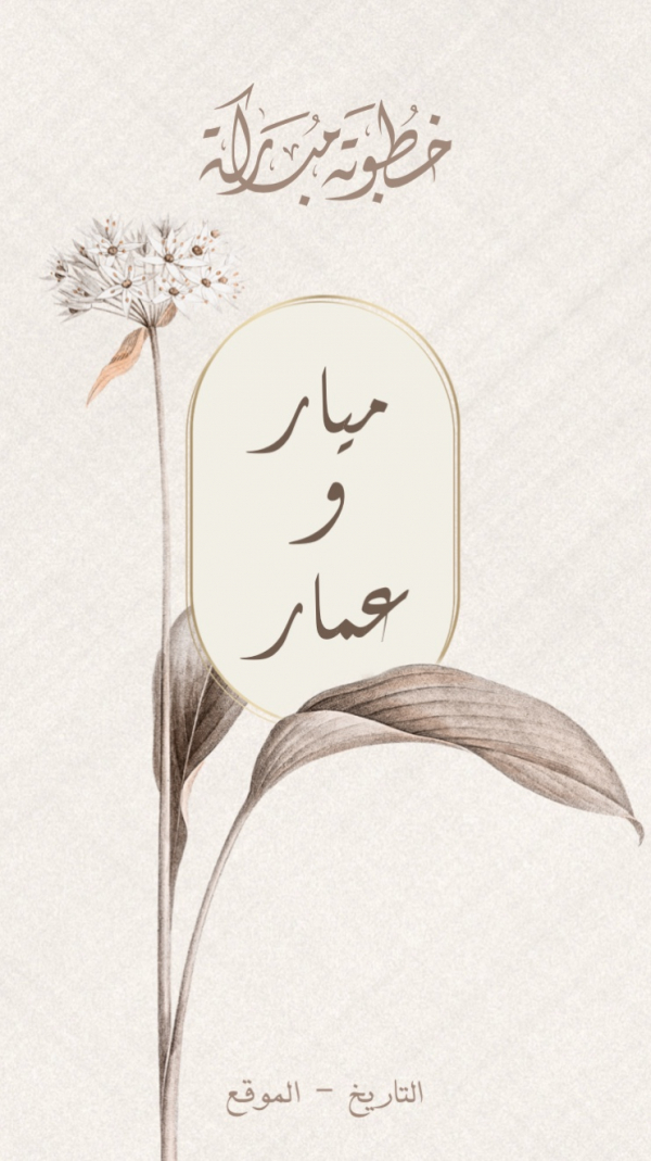 Engagement Design for Miyar and Ammar, download and edit for free design template - Cards, Engagement from the Andalusi design app