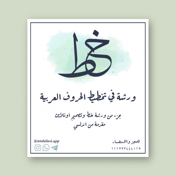 Design Workshop on Arabic Lettering, download and edit for free design template - Post from the Andalusi design app