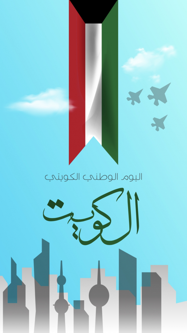 Kuwait Day Design, download and edit for free design template - Kuwait Day from the Andalusi design app