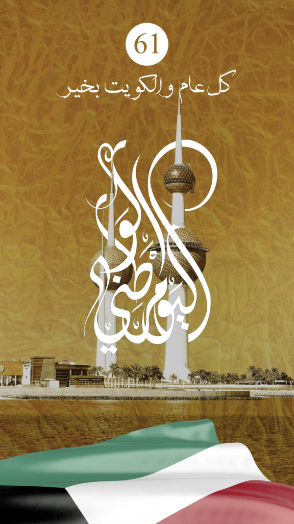 Kuwait Day Design, download and edit for free design template - Kuwait Day from the Andalusi design app