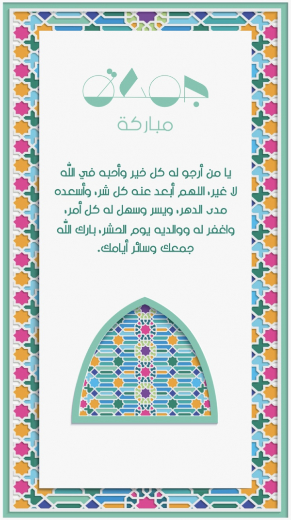 Design Islamic, Blessing Greeting, download and edit for free design template - Islamic, Story from the Andalusi design app