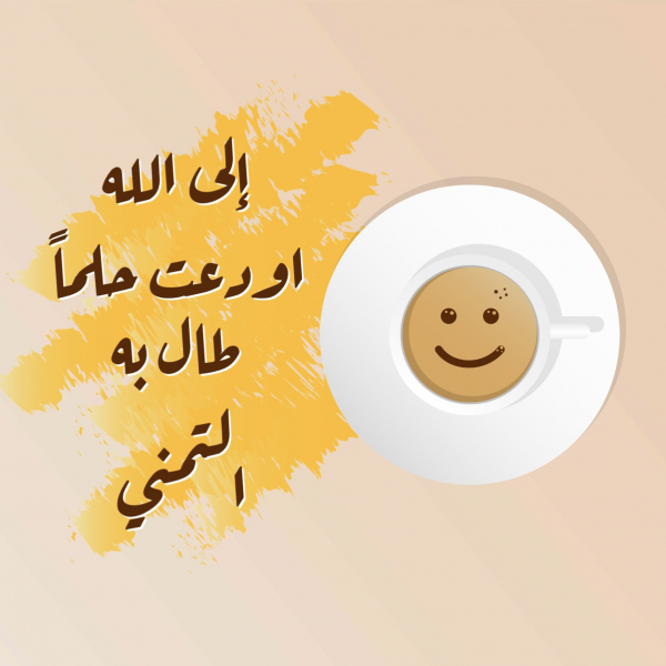 Design "Smiling Coffee Cup", download and edit for free design template - Quotes from the Andalusi design app