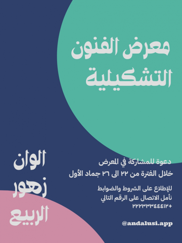 Design of Art Exhibition Card, download and edit for free design template - Cards from the Andalusi design app
