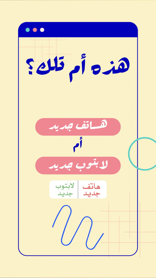 Design Story for a New Phone or Laptop, download and edit for free design template - Story from the Andalusi design app