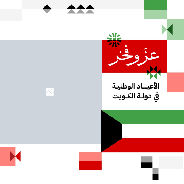 Kuwait Day Design, download and edit for free design template - Kuwait Day from the Andalusi design app