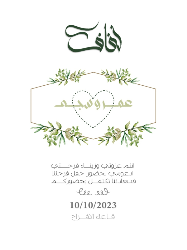 Elegant Wedding Invitation Design, download and edit for free design template - Wedding from the Andalusi design app