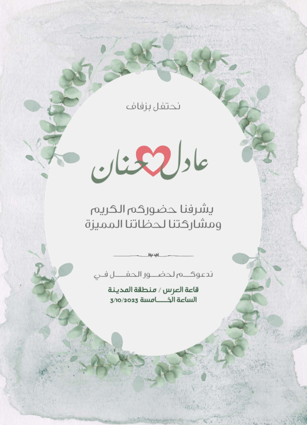 Elegant Wedding Invitation Design, download and edit for free design template - Wedding from the Andalusi design app