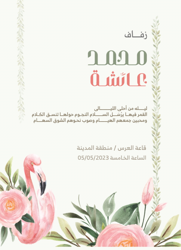 Wedding Invitation Design, download and edit for free design template - Wedding from the Andalusi design app