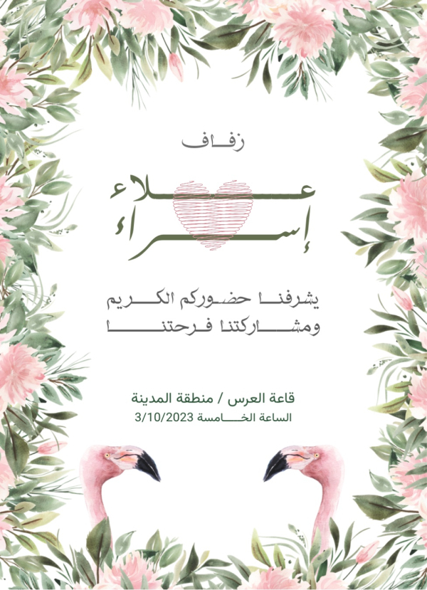 Wedding Design Card, download and edit for free design template - Cards, Wedding from the Andalusi design app