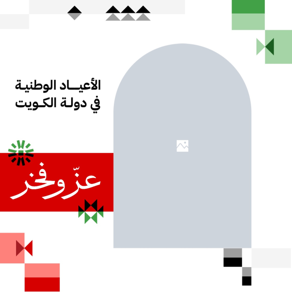 Kuwait Day Design, download and edit for free design template - Kuwait Day from the Andalusi design app