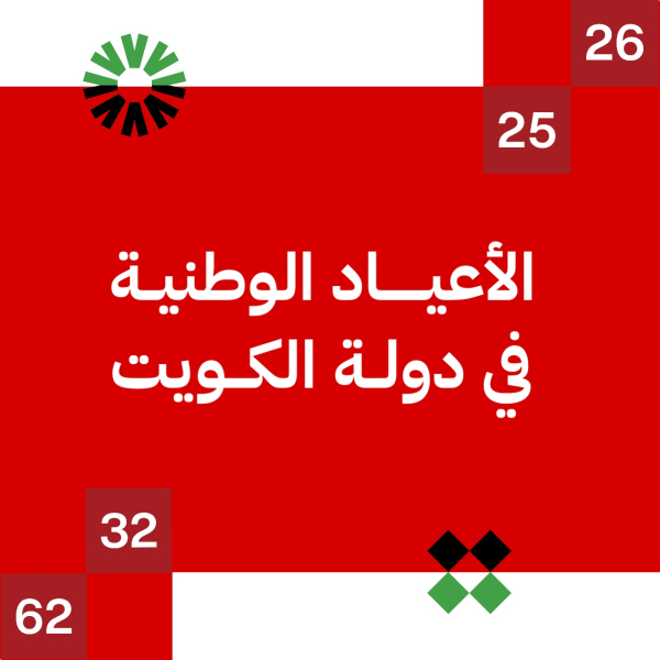 Kuwait Day Design, download and edit for free design template - Kuwait Day from the Andalusi design app