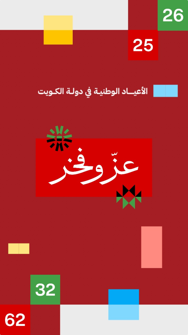 Kuwait Day Design, download and edit for free design template - Kuwait Day from the Andalusi design app