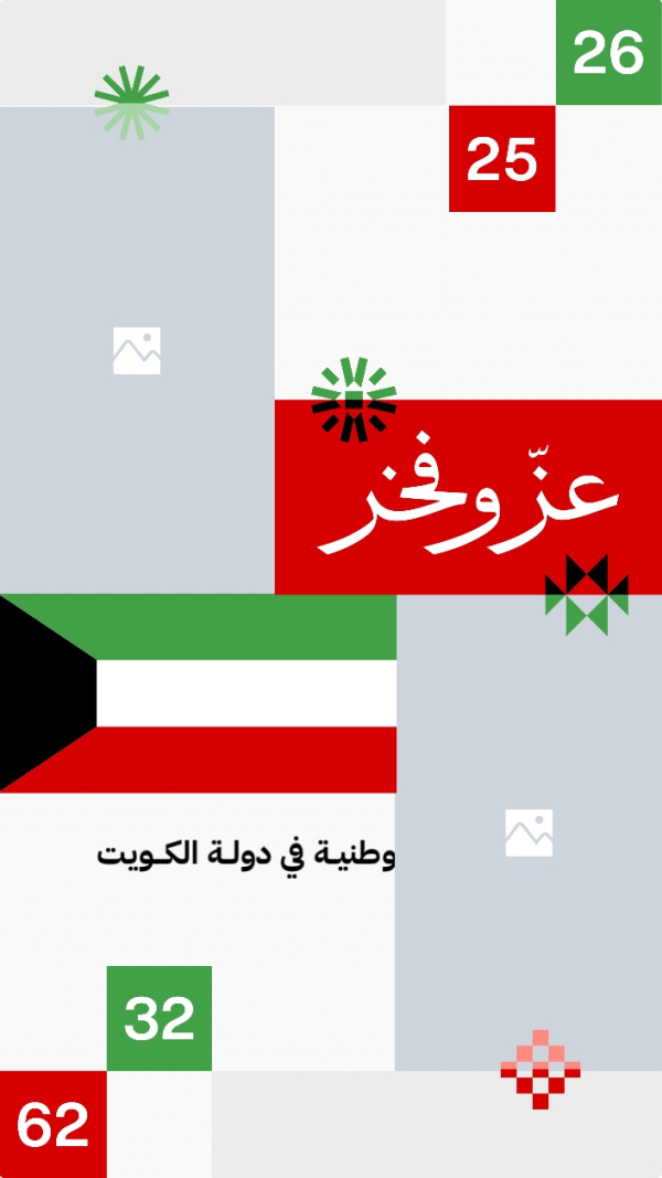 Kuwait Day Design, download and edit for free design template - Kuwait Day from the Andalusi design app
