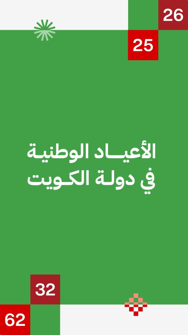 Kuwait Day Design, download and edit for free design template - Kuwait Day from the Andalusi design app