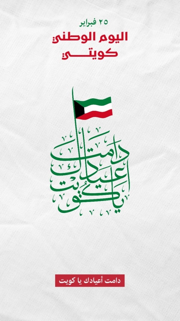 Kuwait Day Design, download and edit for free design template - Kuwait Day from the Andalusi design app