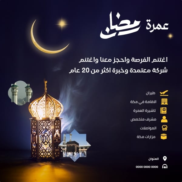 Design for Ramadan Umrah, download and edit for free design template - Ramadan, Marketing, Umrah, Services from the Andalusi design app