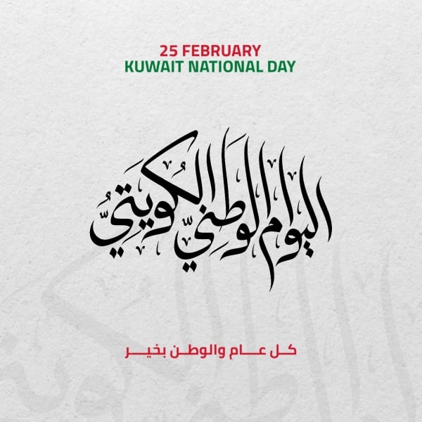 Kuwait Day Design, download and edit for free design template - Kuwait Day from the Andalusi design app