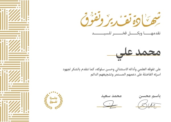 Design Certificate, download and edit for free design template - Certificates from the Andalusi design app